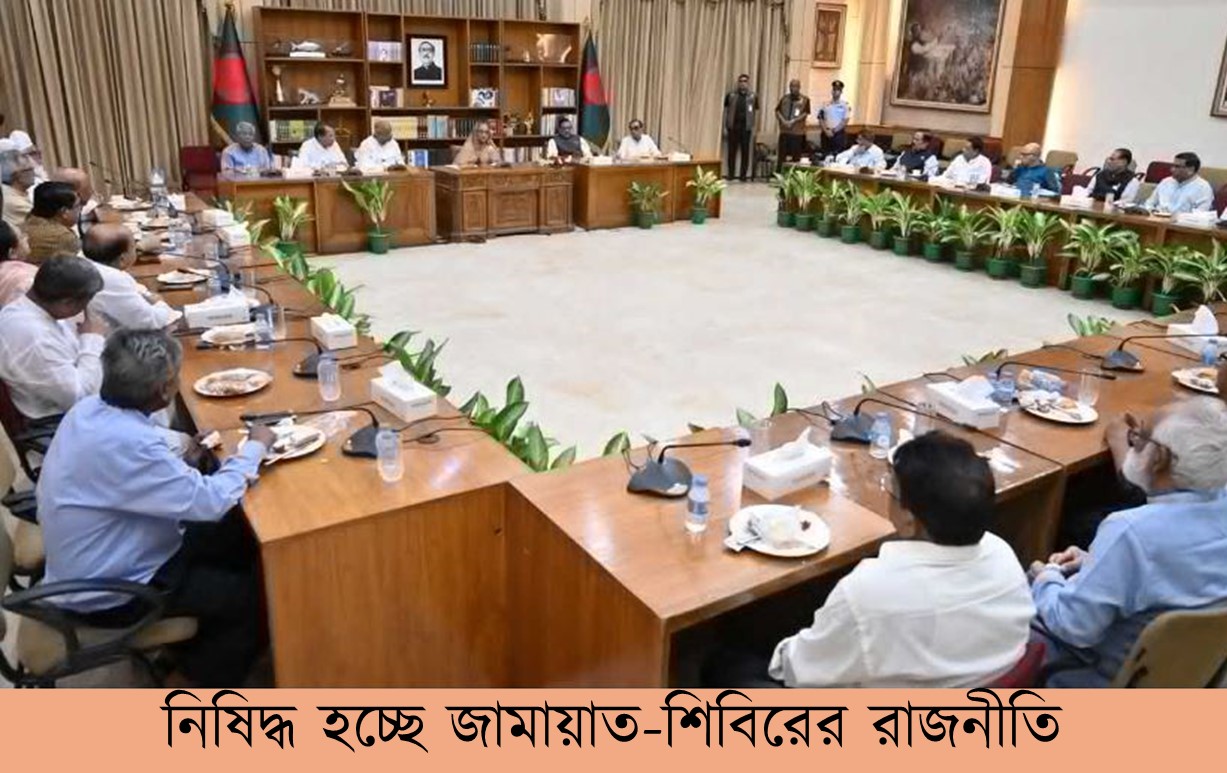 নিষিদ্ধ হচ্ছে জামায়াত-শিবিরের রাজনীতি