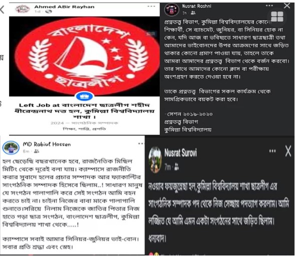 কুবি ছাত্রলীগের গণহারে পদত্যাগ আন্দোলনকারীদের ওপর হামলার প্রতিবাদে