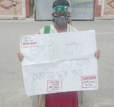 সড়কে পোস্টার হাতে একা দাঁড়িয়ে স্কুলছাত্রীর প্রতিবাদ! কোটাপদ্ধতি সংস্কারের দাবি