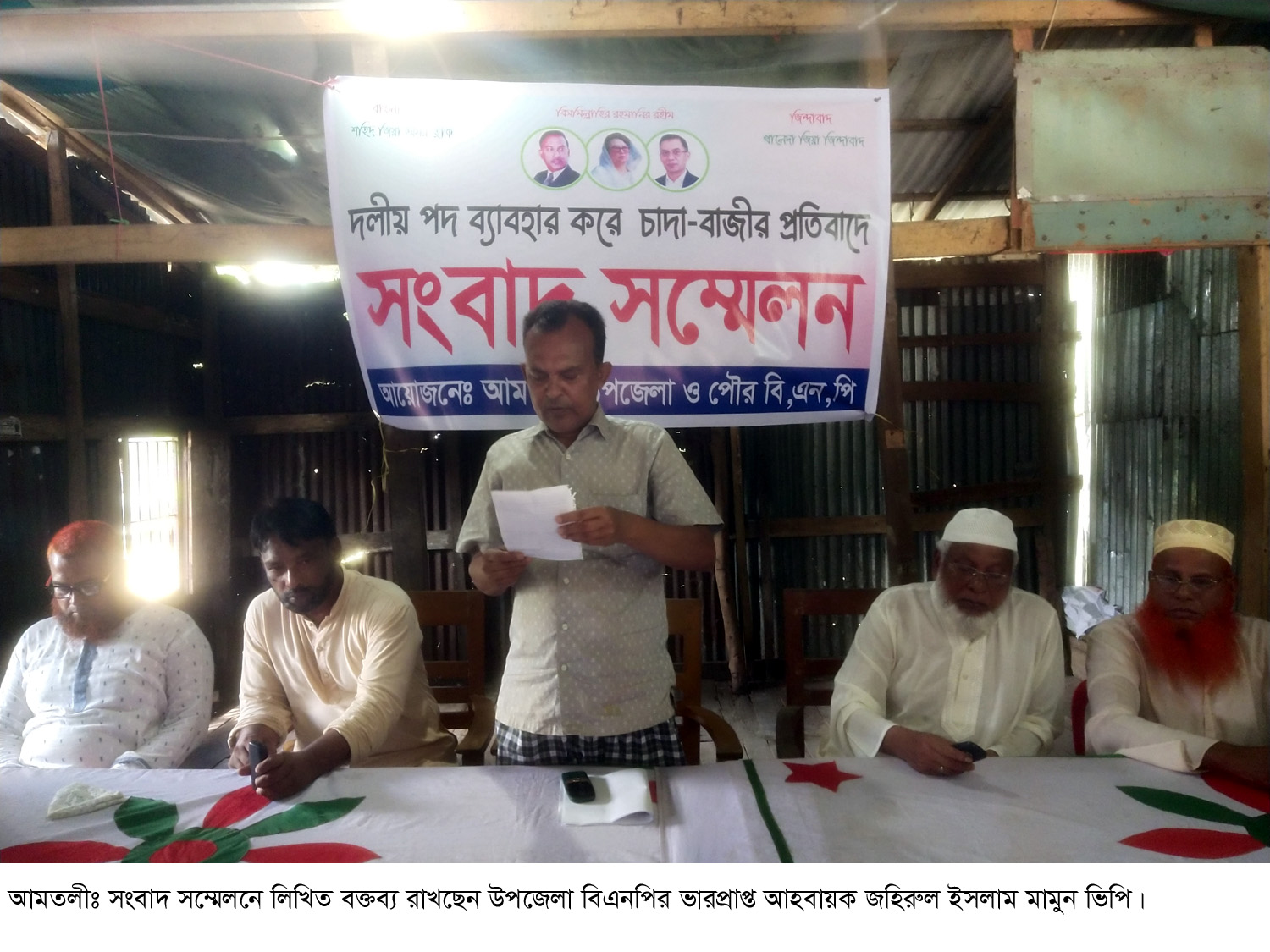 আমতলী উপজেলা বিএনপির সদস্য সচিবের বহিস্কার দাবী