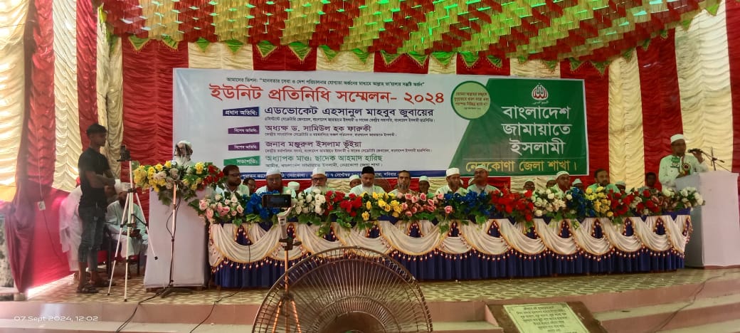 নেত্রকোণায় জামায়াতে ইসলামীর কর্মী সম্মেলন অনুষ্টিত।