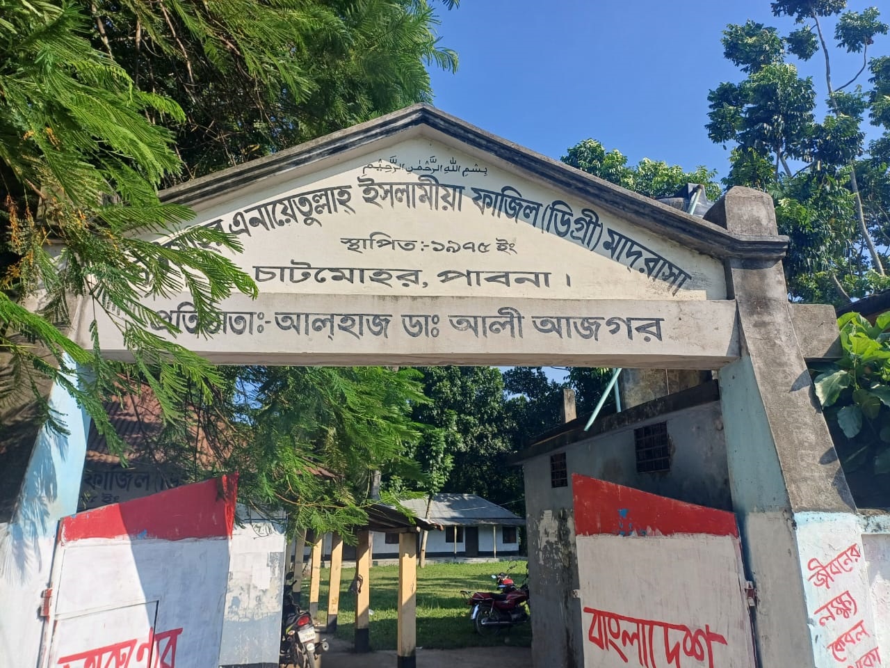 মাদ্রাসার ভারপ্রাপ্ত অধ্যক্ষকে জোরপূর্বক বের করে দেবার অভিযোগ