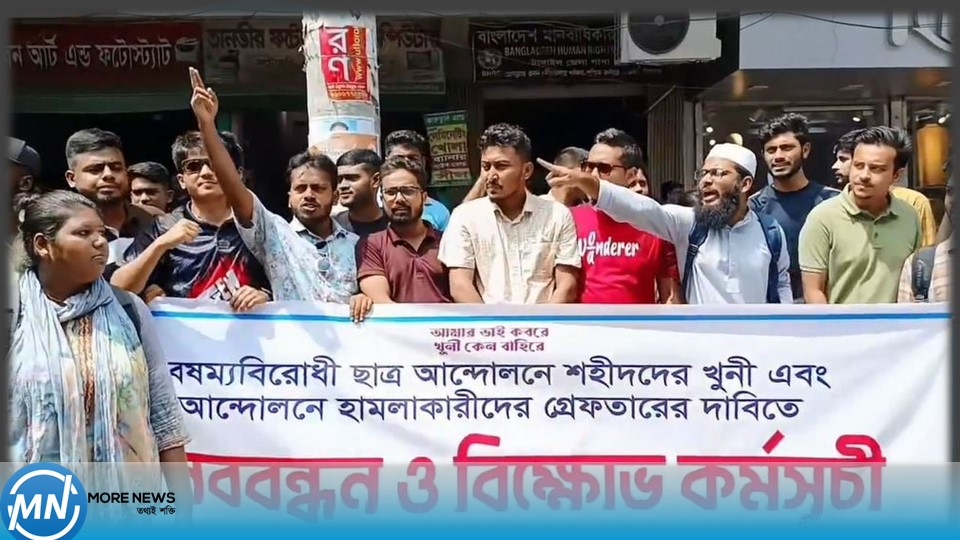 Human chain demanding the arrest of the killers of martyrs in the anti-discrimination student movement