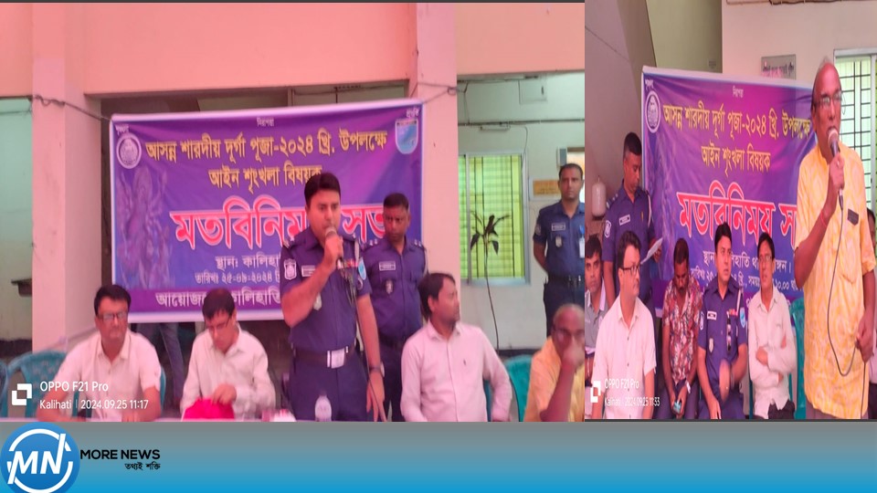 Discussion meeting on law and order on the occasion of upcoming Sharadiya Durga Puja.