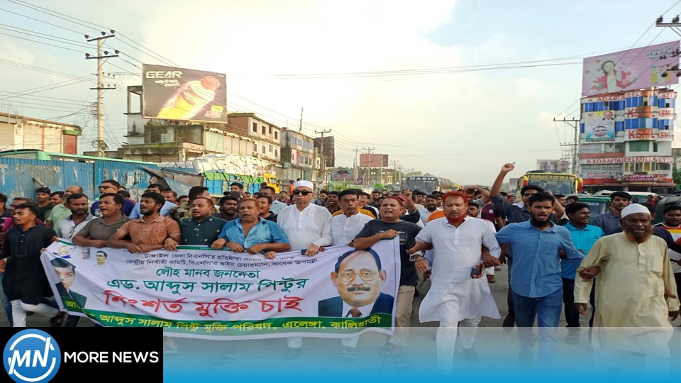 Protest rally demanding the release of Salam Pintu in Tangail