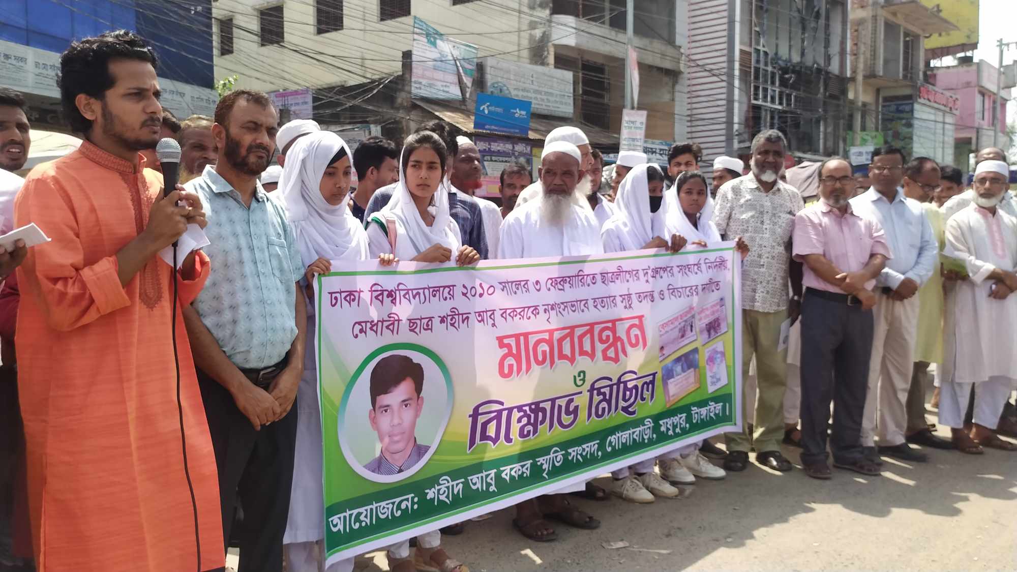 Human chain in Madhupur demanding re-investigation and trial of DU student Abu Bakar murder case
