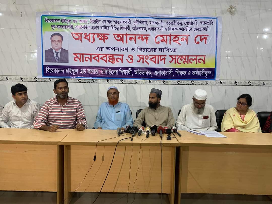 Human chain and press conference demanding removal and trial of Vivekand High School and College Principal Anand Mahan Dey