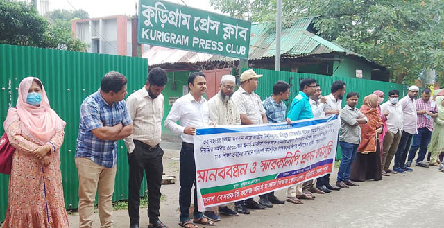কুড়িগ্রামে এমপিওভুক্তির দাবিতে শিক্ষকদের মানববন্ধন