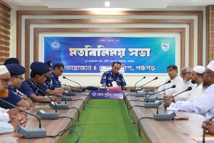 আসন্ন শারদী দুর্গা পুজা উপলক্ষ্যে পঞ্চগড় জেলা পুলিশের সাথে বিভিন্ন রাজনৈতিক দলের নেতাকর্মীদের মতবিনিময় সভা