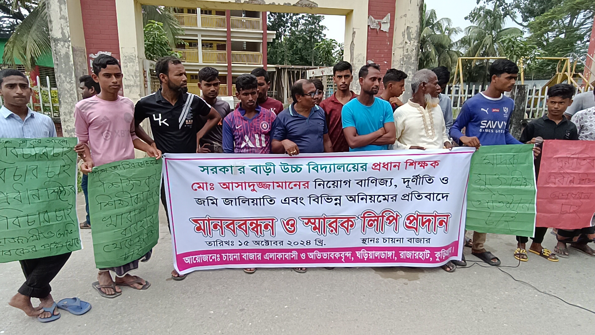 কুড়িগ্রামে প্রধান শিক্ষকের অপসারণ ও বিচারের দাবিতে মানববন্ধন