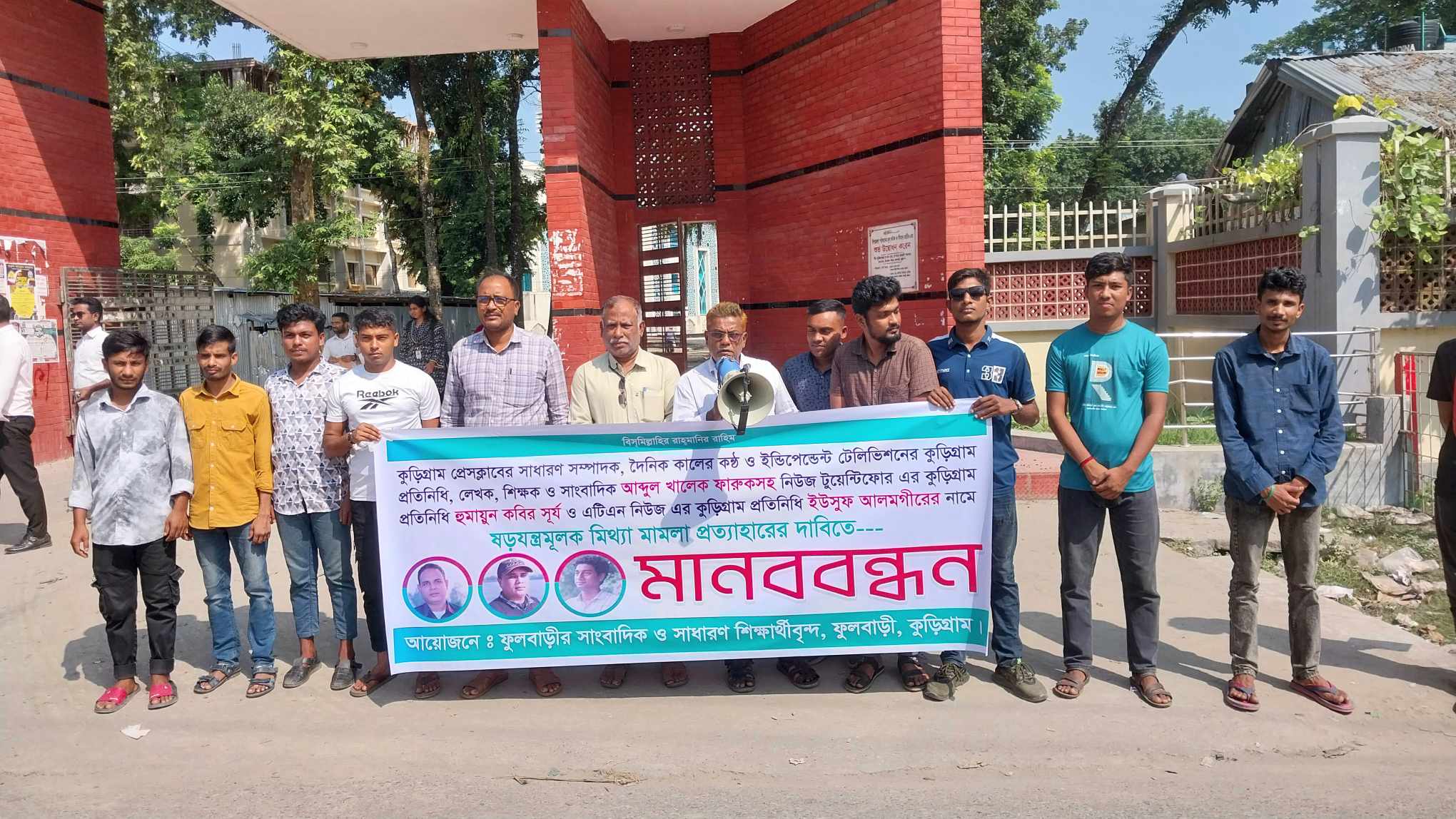 কুড়িগ্রামে সাংবাদিকদের নামে মিথ্যা মামলা প্রত্যাহারের দাবিতে ফুলবাড়ীতে মানববন্ধন ও সমাবেশ