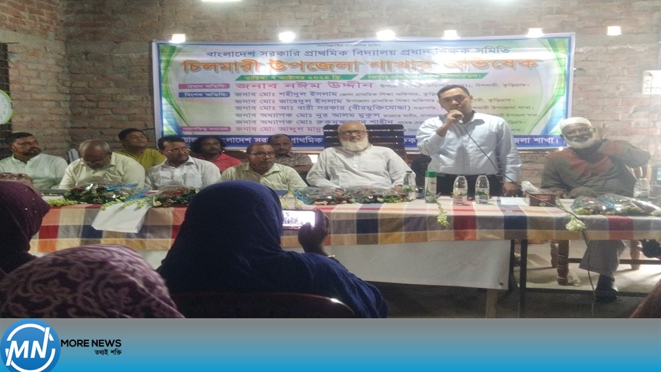 প্রধান শিক্ষক সমিতির নবগঠিত কমিটির অভিষেক অনুষ্ঠিত