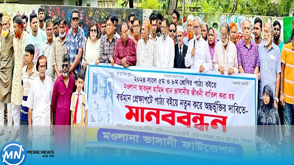 Human chain for inclusion of Maulana Abdul Hamid Khan Bhasani's biography in textbooks in present context