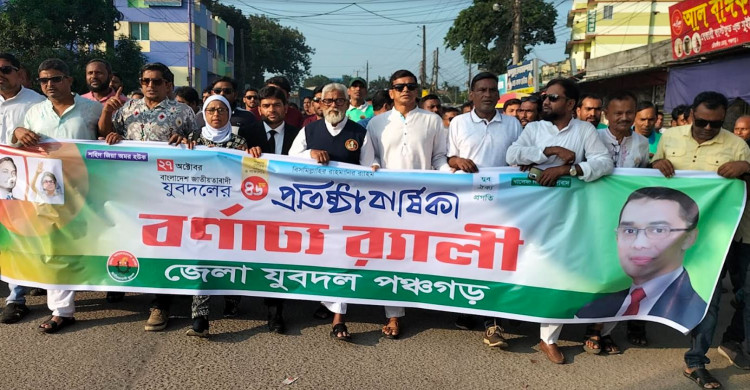 Panchagarh celebrates the 46th founding anniversary of National Youth Party with various events