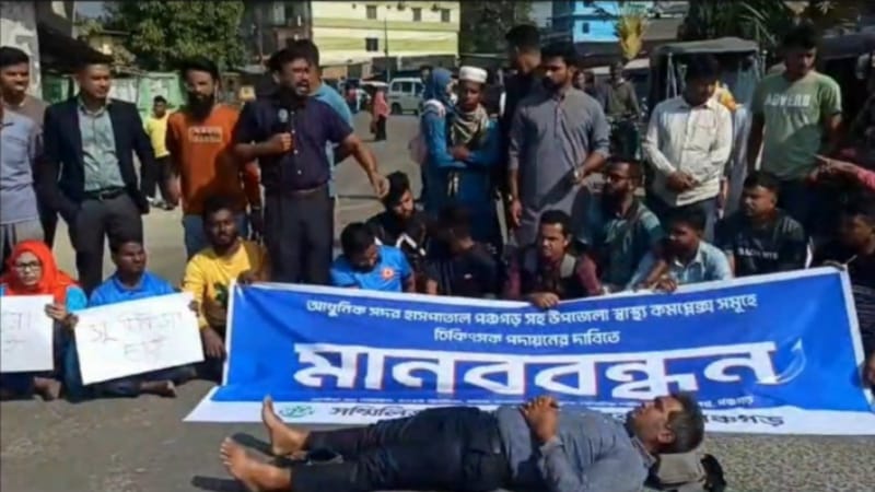 চিকিৎসক পদায়নের দাবিতে মানববন্ধন