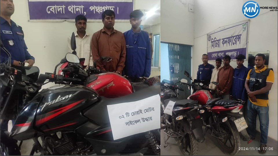 বোদায় থানায় চোরাই মোটর সাইকেল উদ্ধারসহ আন্তঃজেলা চোর চক্রের ০৩জন সদস্যকে গ্রেফতার