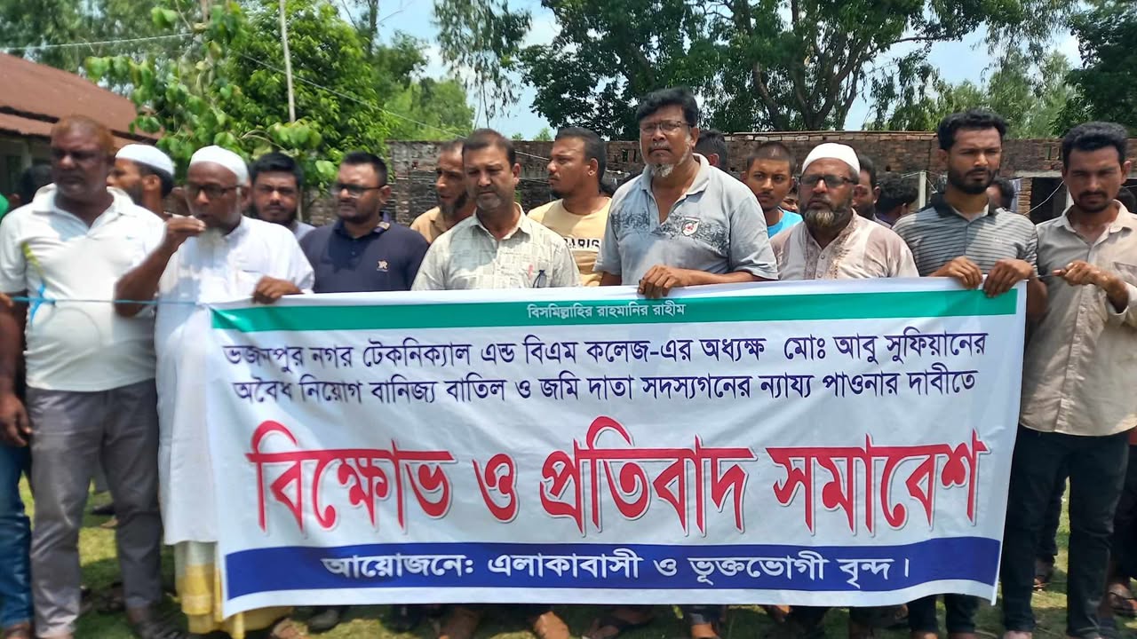 অধ্যক্ষের অপসারণ দাবিতে ভজনপুরে মানববন্ধন