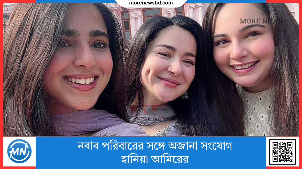 Hania Amir's unknown connection with the Nawab family