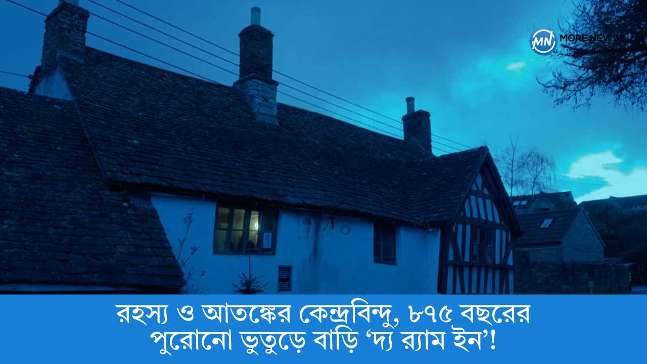 The 875-year-old haunted house 'The Ram Inn', the epicenter of mystery and terror!