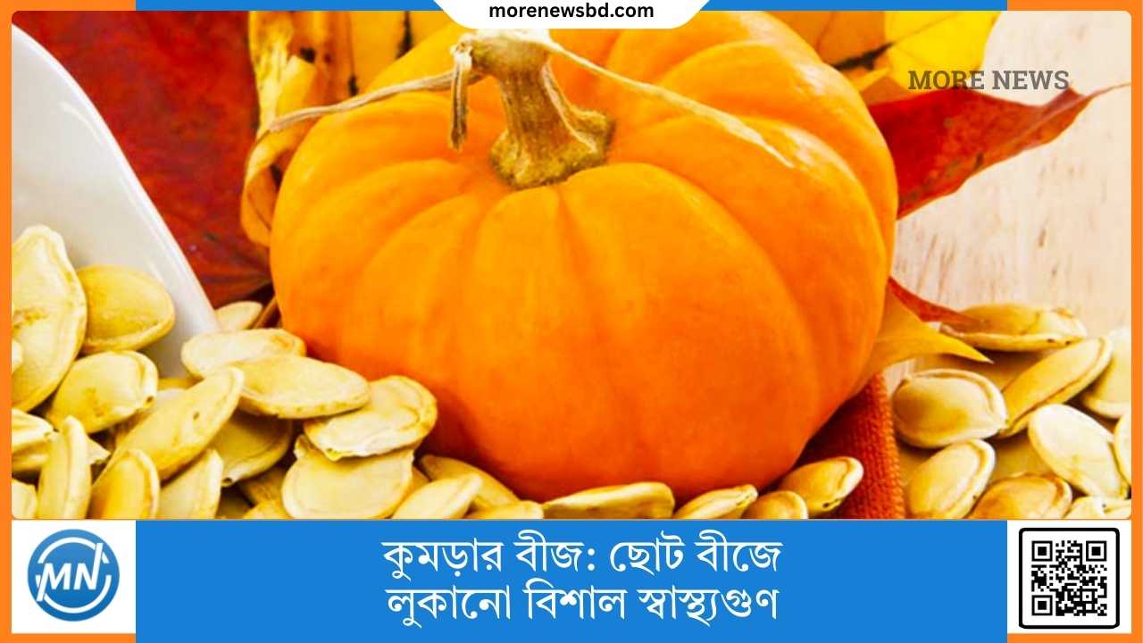 Pumpkin seeds: Huge health benefits hidden in small seeds