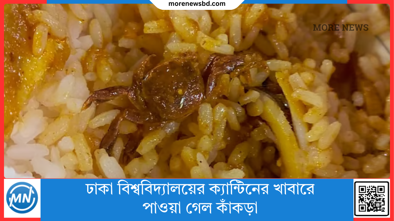 Crab found in Dhaka University canteen food