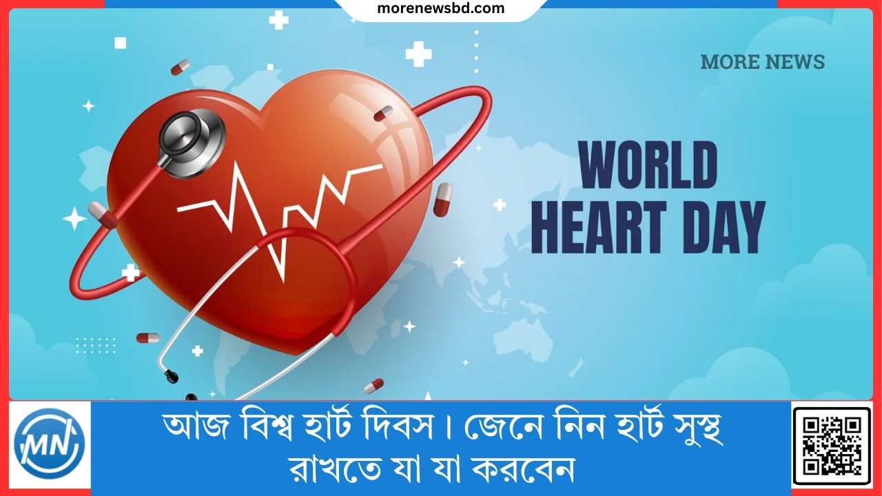 Today is special Heart Day. Find out what you can do to keep your heart healthy.