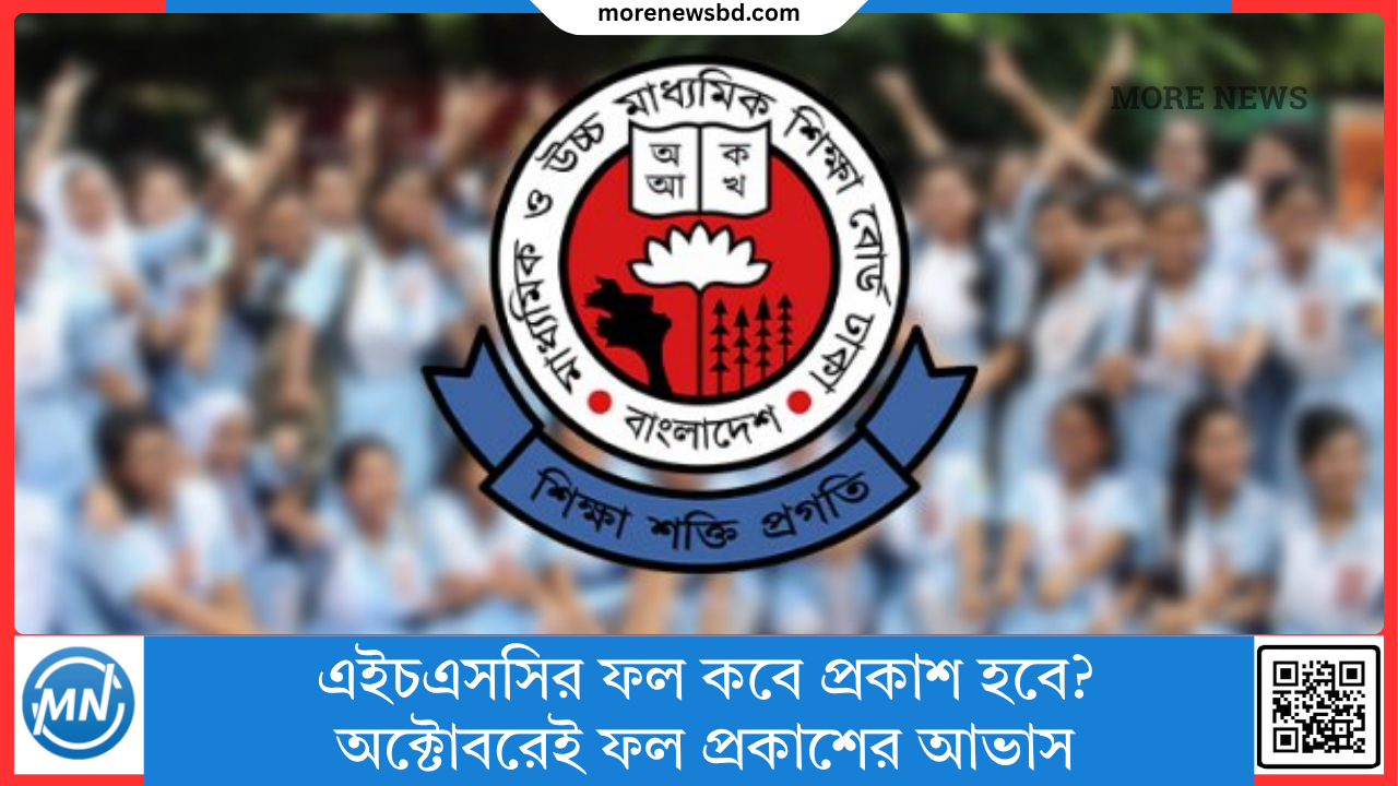 When will the HSC results be released? Results likely to be released in October