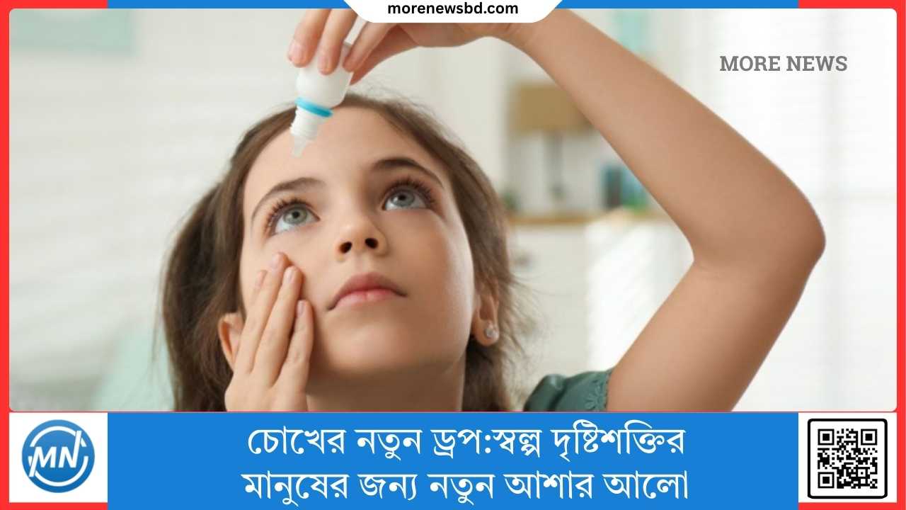 New eye drops: New hope for people with low vision