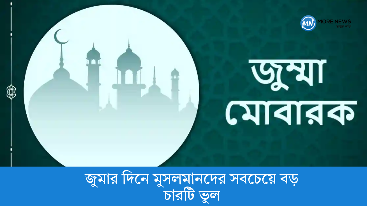 The four biggest mistakes Muslims make on Friday