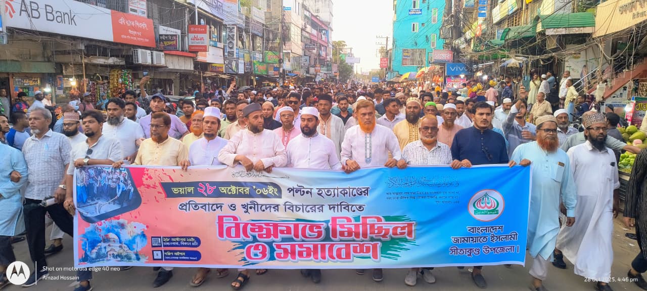Jamaat-e-Islami holds protest march and rally in Sitakunda