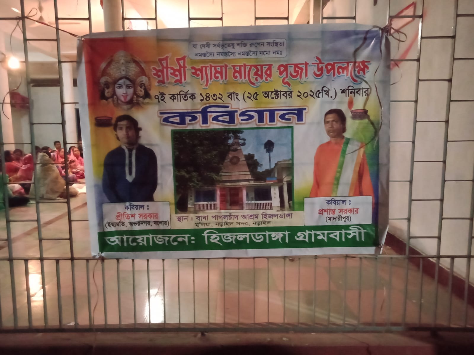 Poet and song festival on the occasion of Shyama Puja in Narail