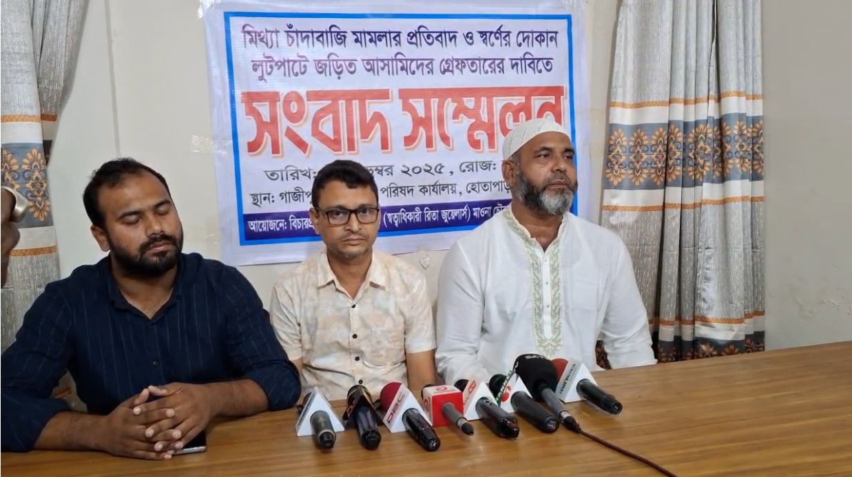 Press conference demanding arrest of accused in gold shop robbery in Gazipur