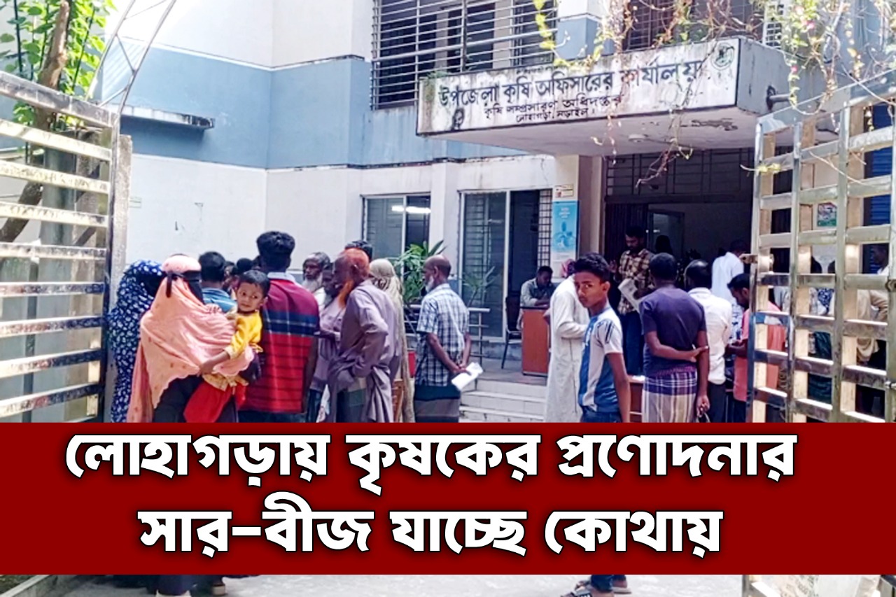 Lack of transparency in free fertilizer and seed distribution, questions about the list of 7,060 farmers?