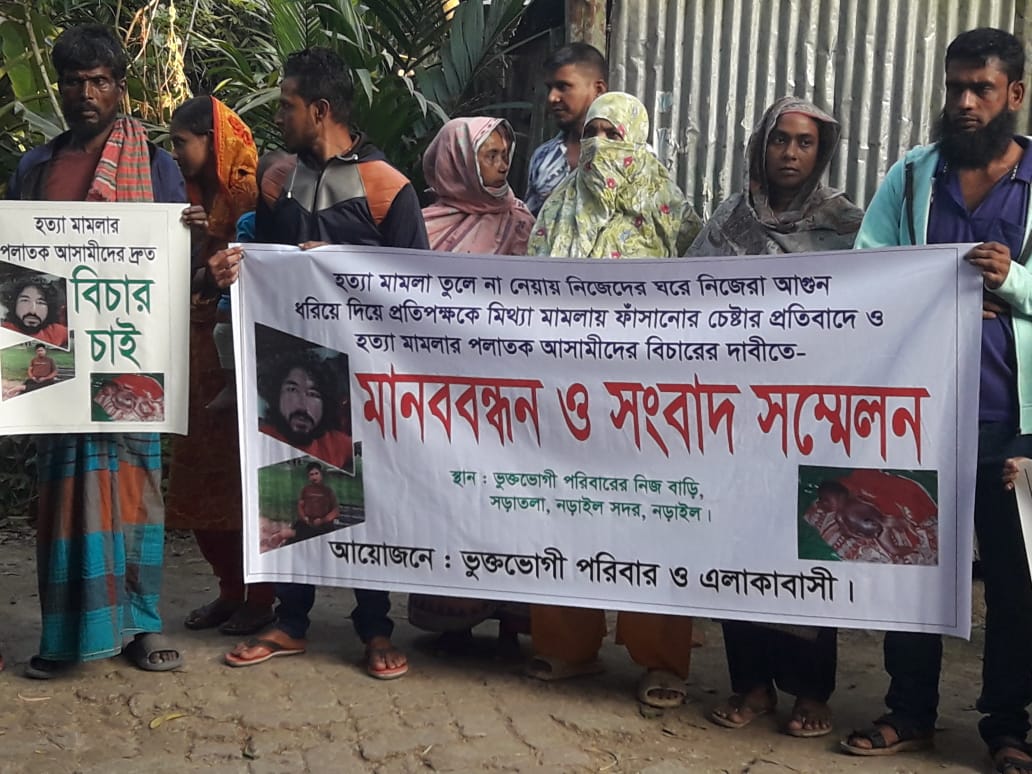 Human chain protested against false case against plaintiff in murder case in Narail