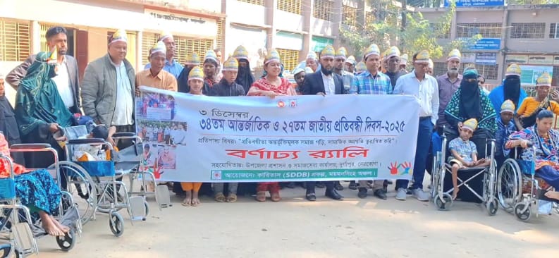 International Day of Persons with Disabilities celebrated in Durgapur
