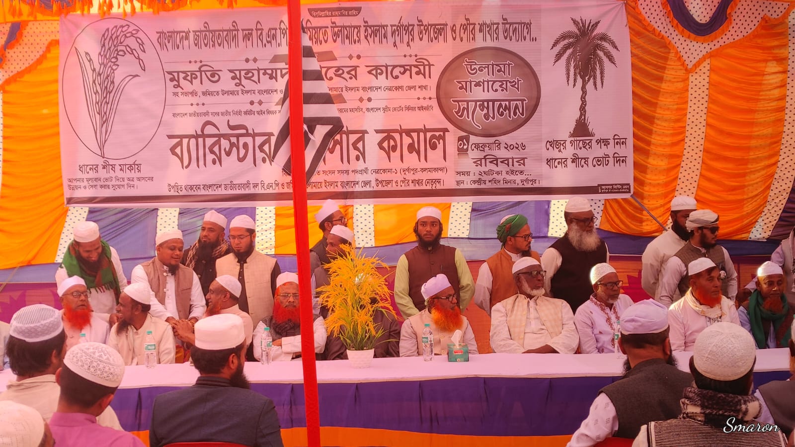 BNP-Jamiyat's grand Ulama-Mashaykh conference in Durgapur