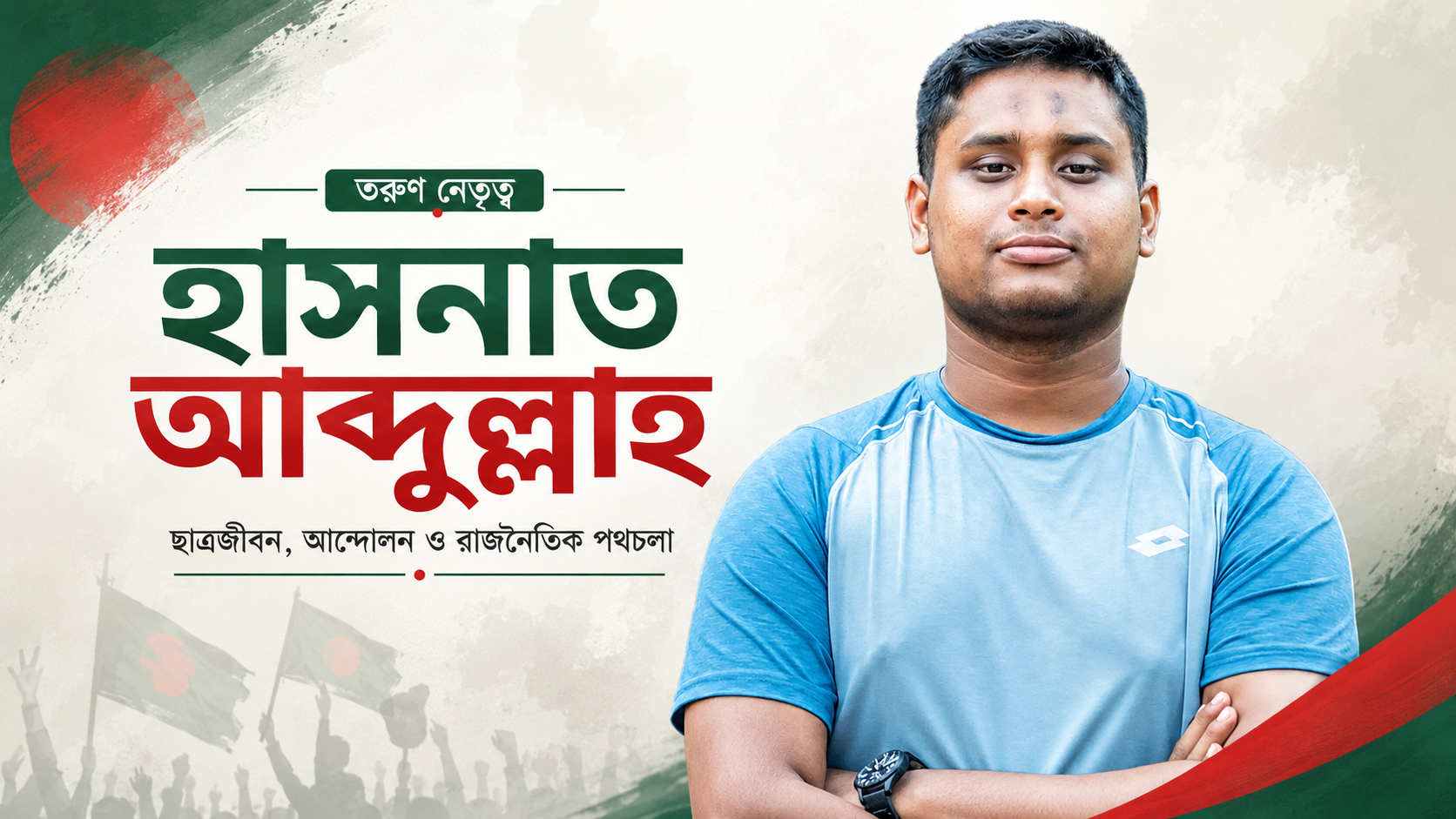 Hasnat Abdullah: Student Life, Movement, and Political Journey