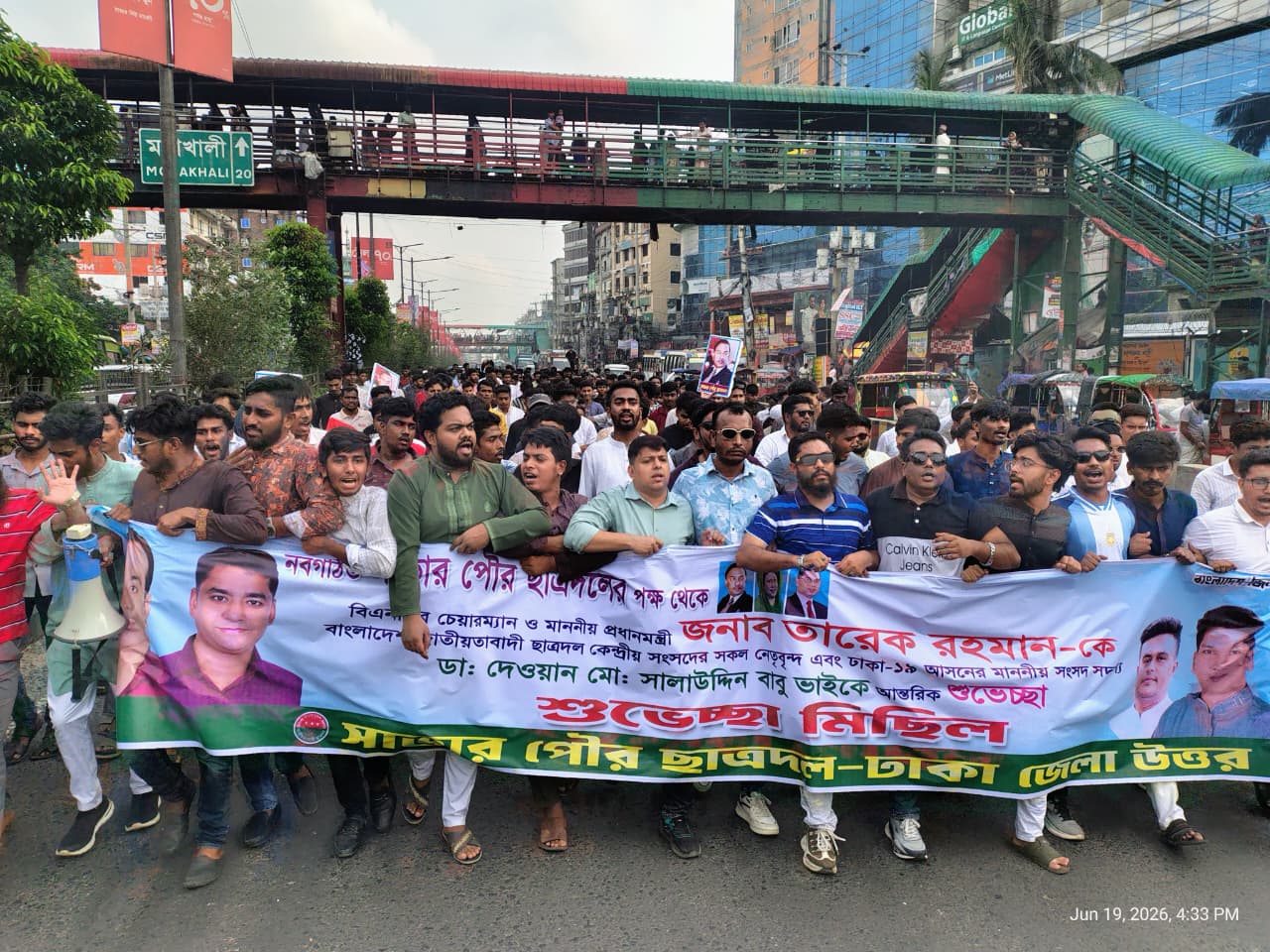 নবগঠিত সাভার পৌর ছাত্রদলের আনন্দ মিছিল