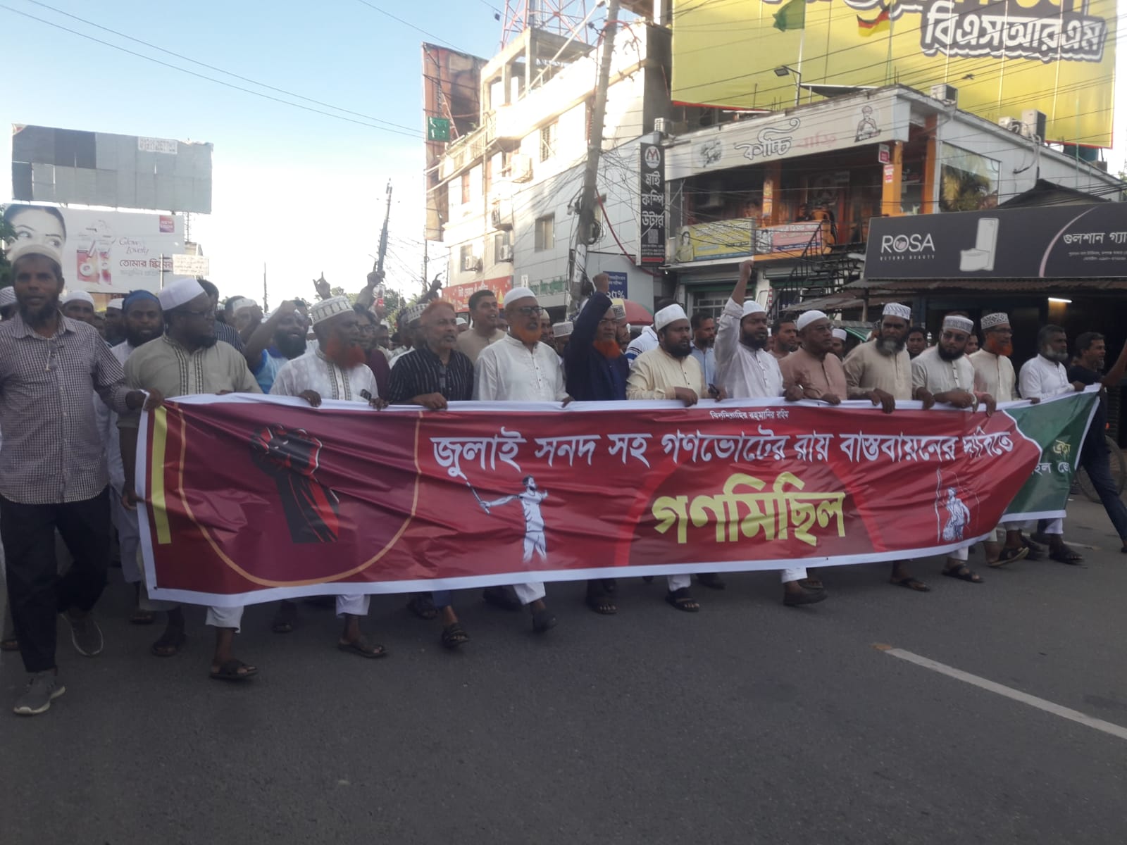 নড়াইলে জুলাই সনদ বাস্তবায়নের দাবিতে সমাবেশ ও গণমিছিল, দ্রুত বাস্তবায়নের আহ্বান