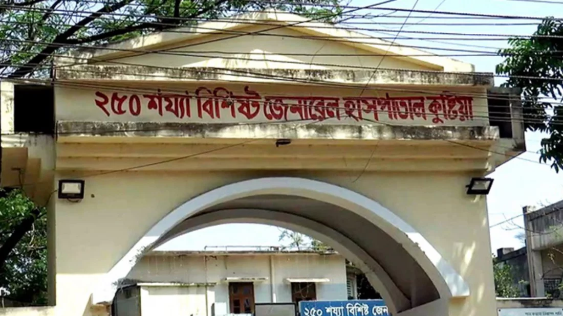 কুষ্টিয়া হাসপাতালে অপারেশন থিয়েটার থেকে রোগীর বিচ্ছিন্ন পা নিখোঁজের অভিযোগ