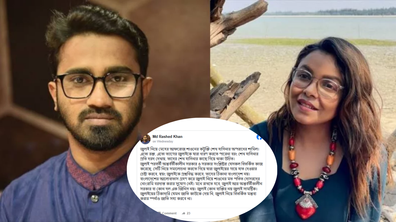জুলাই নিয়ে শাওনের মন্তব্যে রাশেদ খাঁনের কঠোর প্রতিক্রিয়া