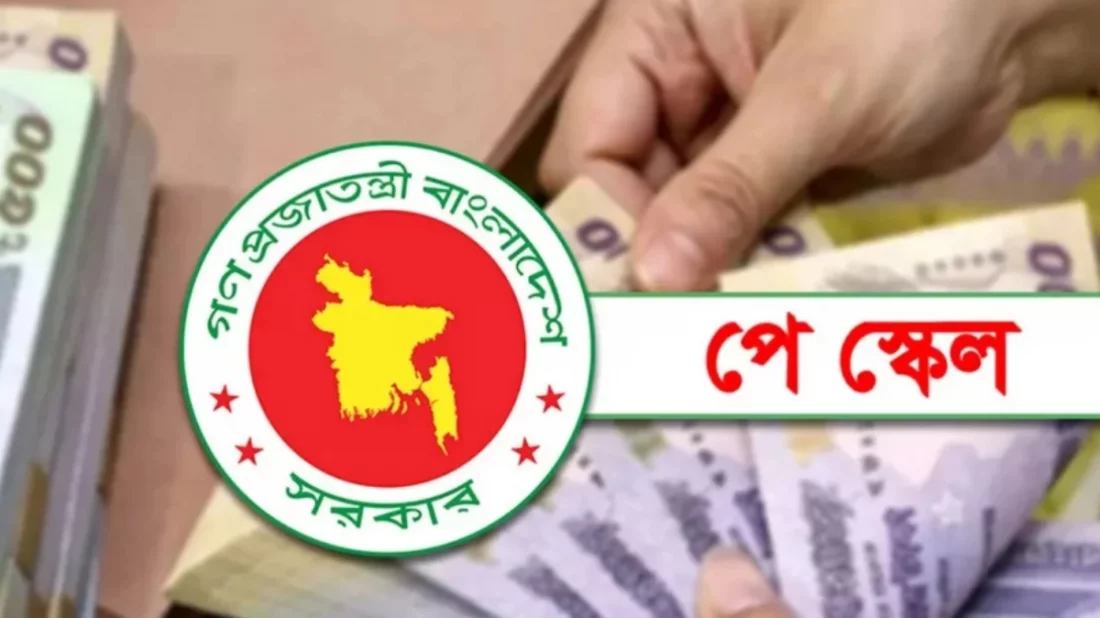 নবম পে-স্কেলের সুপারিশ চূড়ান্তে আজ সচিব কমিটির বৈঠক