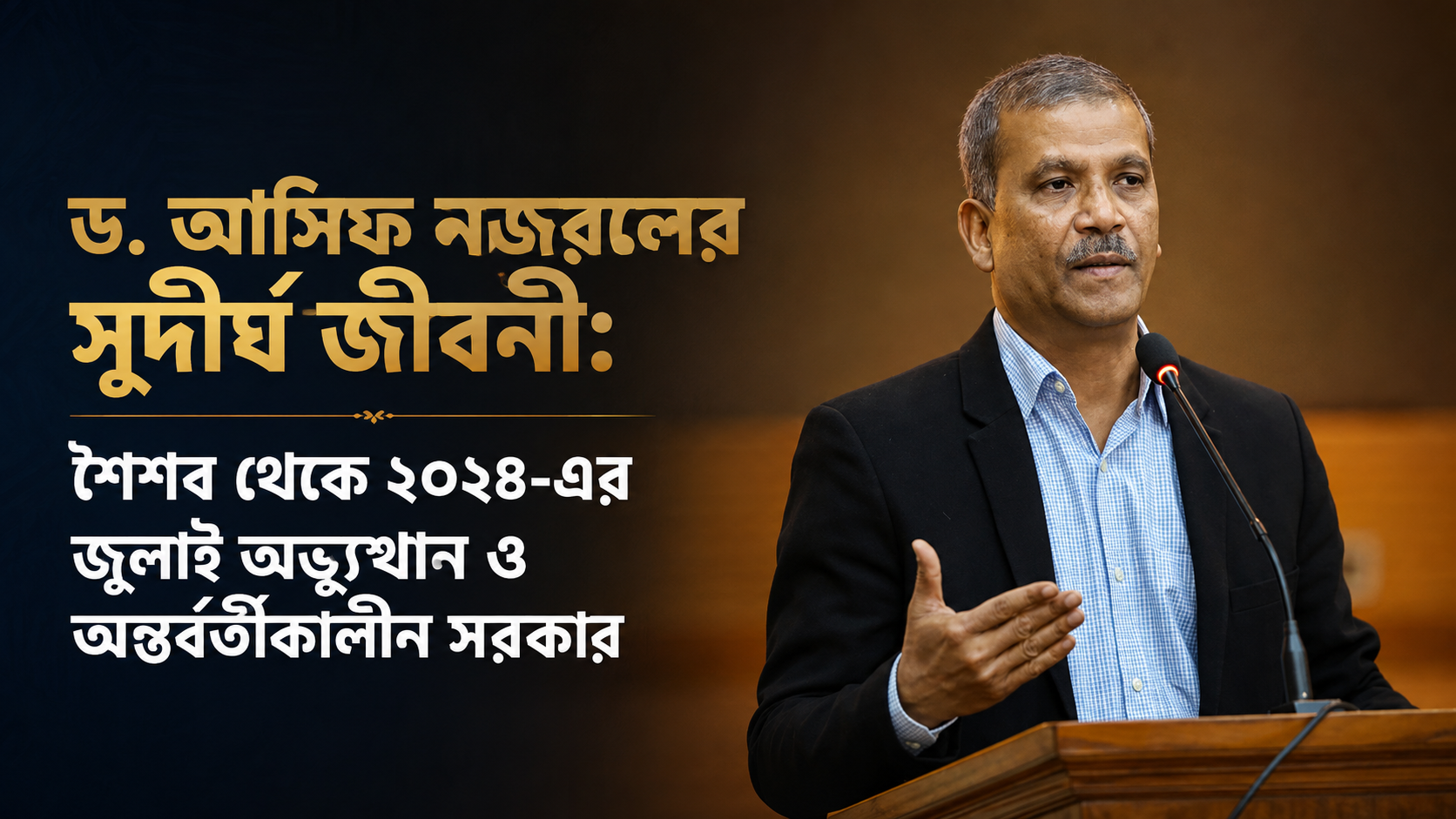 Dr. Asif Nazrul: A Comprehensive Biography from Childhood to the July Uprising and the Interim Government