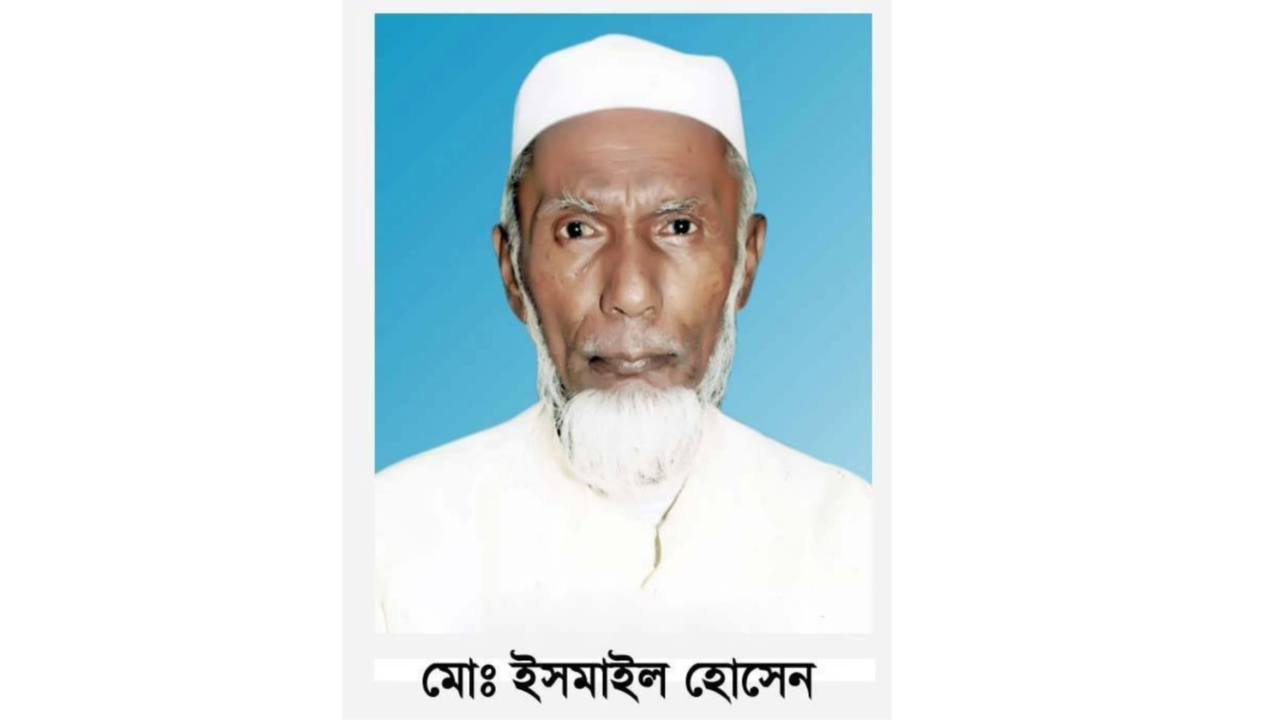 শ্রীপুরের সমাজসেবক ইসমাইল হোসেনের ১২তম মৃত্যুবার্ষিকী ১২ আগস্ট