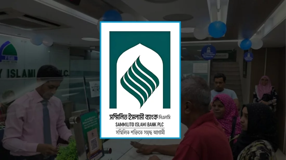 প্রথম দিনে টাকা ফেরত পেলেন সম্মিলিত ইসলামী ব্যাংকের ৬ হাজার গ্রাহক